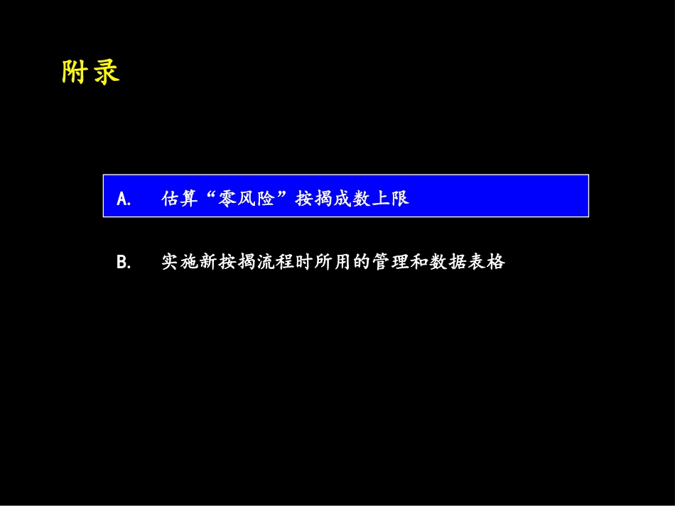 按揭业务流程手册附表mortgage manual appendices.ppt_第2页