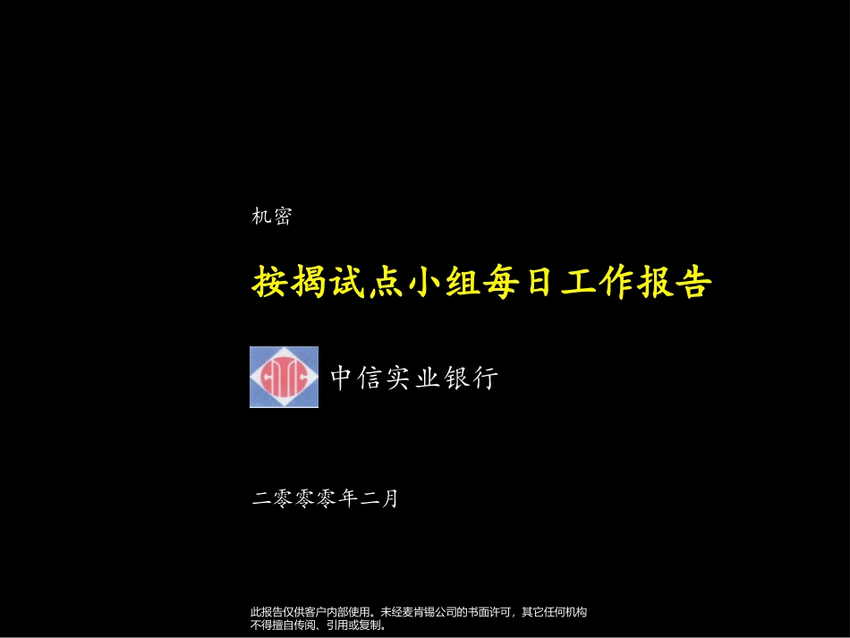 按揭试点小组每日工作报告mortgage daily report.ppt_第1页