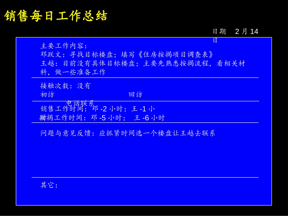 按揭试点小组每日工作报告mortgage daily report.ppt_第2页