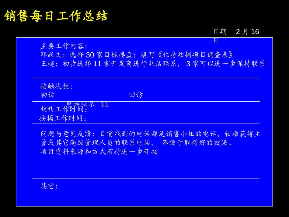 按揭试点小组每日工作报告mortgage daily report.ppt_第3页