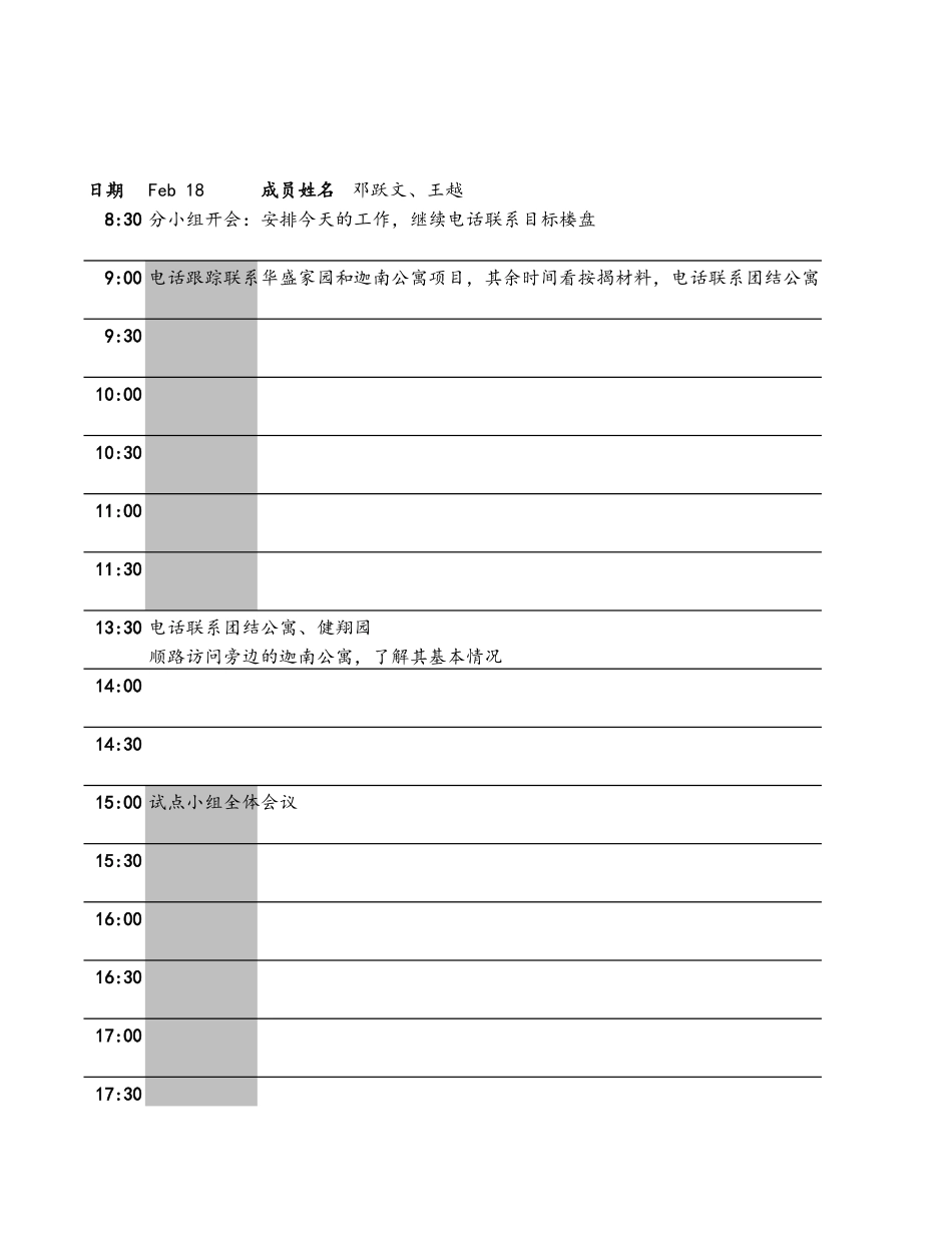按揭试点小组每日工作记录Mortgage daily activity tracking.xls_第2页
