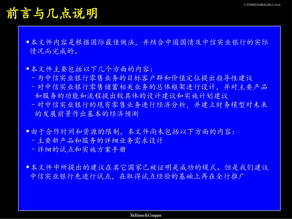 建立成功的零售银行–零售储蓄相关业务Cover.ppt_第2页