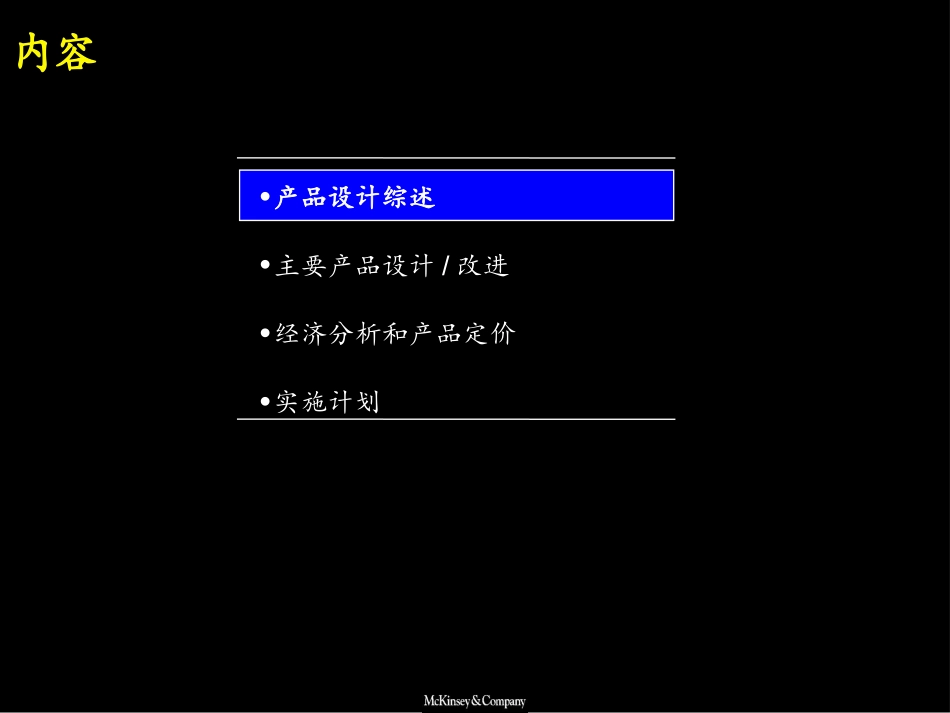 中信零售储蓄相关业务-产品设计和实施计划Implementation Plan.ppt_第2页