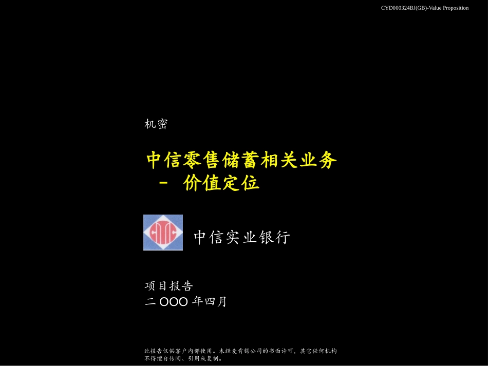 中信零售储蓄相关业务–价值定位Value Proposition.ppt_第1页