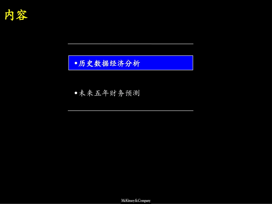 中信零售银行业务经济分析Economics.ppt_第2页