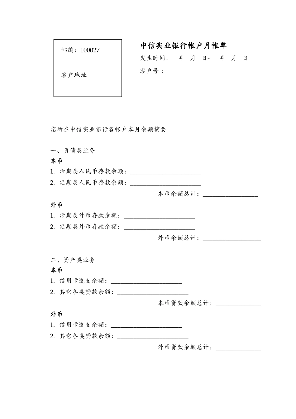 中信实业银行帐户月帐单Monthly statement.doc_第1页