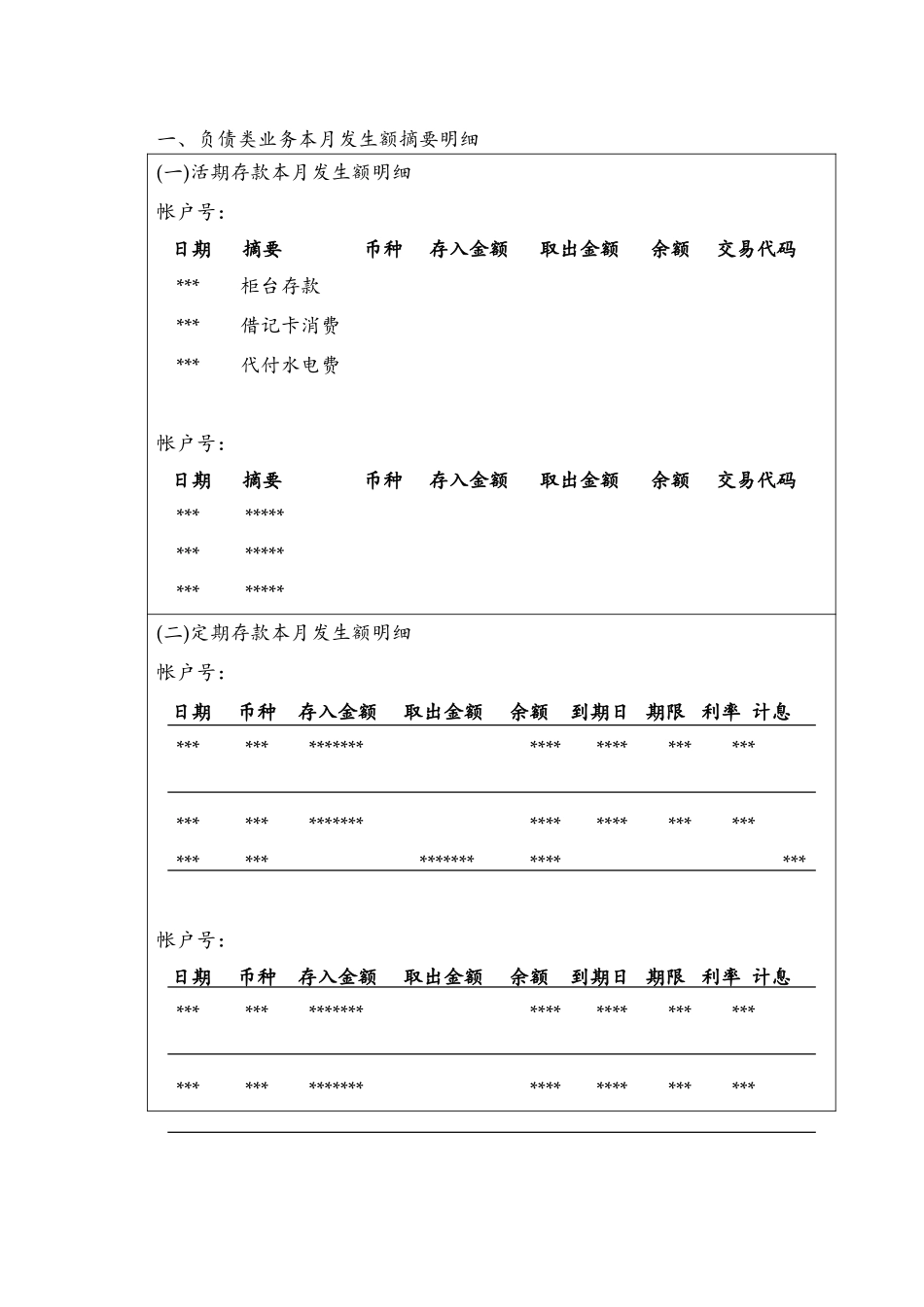 中信实业银行帐户月帐单Monthly statement.doc_第2页