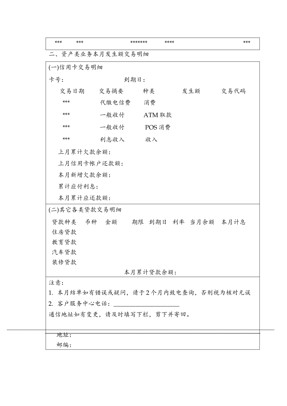 中信实业银行帐户月帐单Monthly statement.doc_第3页