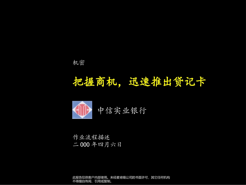 把握商机，迅速推出贷记卡Process manual.ppt_第1页