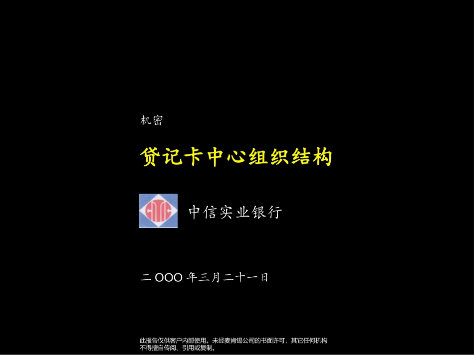 贷记卡中心组织结构Organization.ppt_第1页