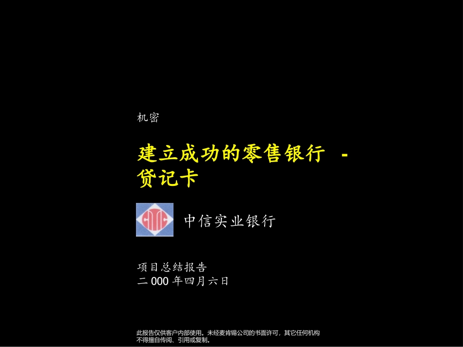 建立成功的零售银行-贷记卡Binder(first 3 sections).ppt_第1页