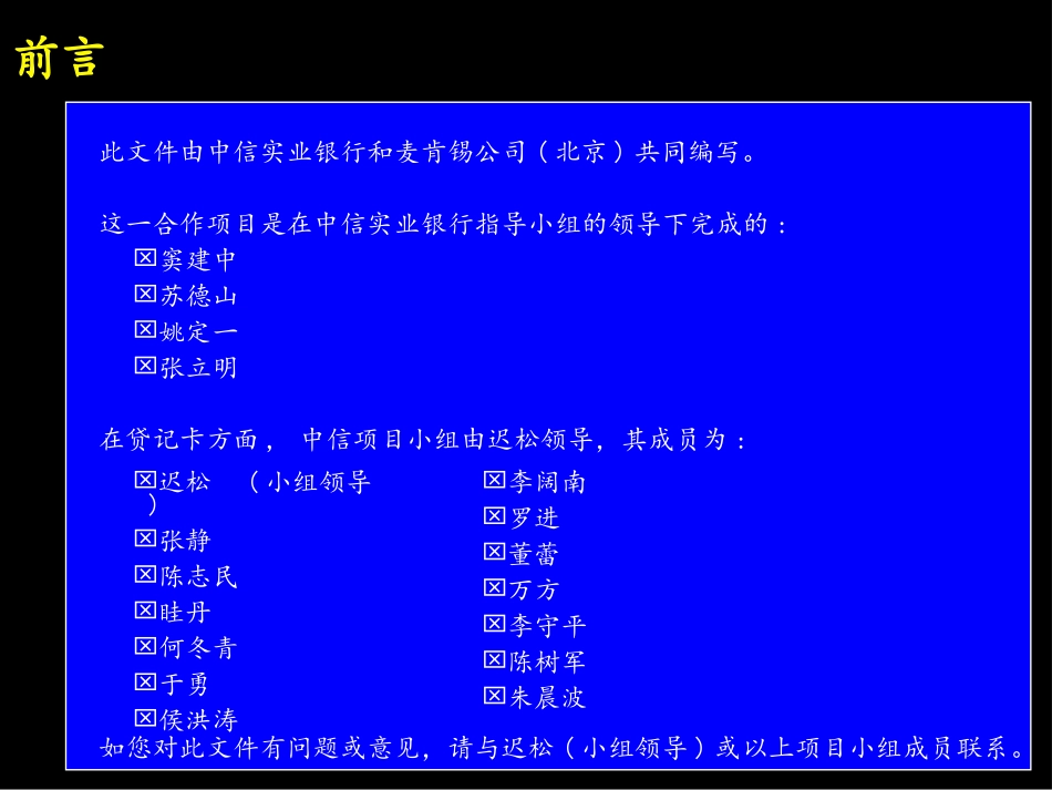 建立成功的零售银行-贷记卡Binder(first 3 sections).ppt_第2页