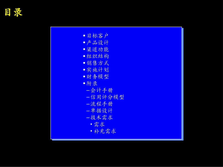 建立成功的零售银行-贷记卡Binder(first 3 sections).ppt_第3页