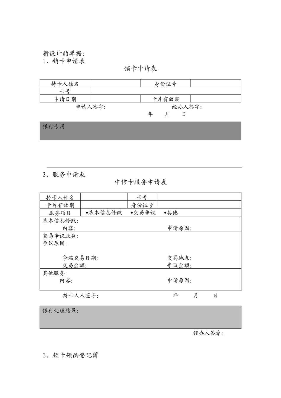 新设计的单据Form design.doc_第1页