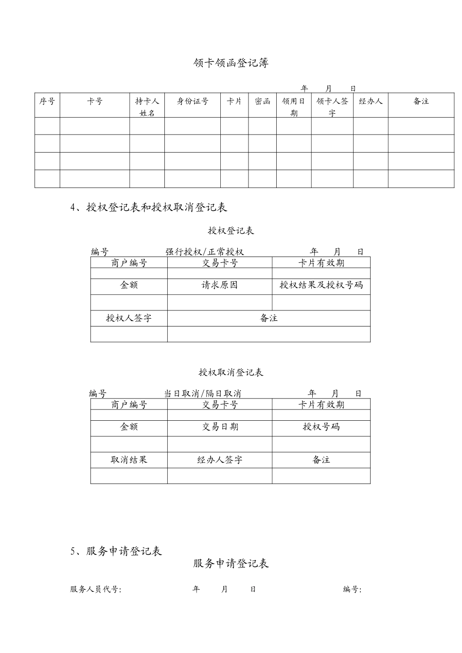 新设计的单据Form design.doc_第2页