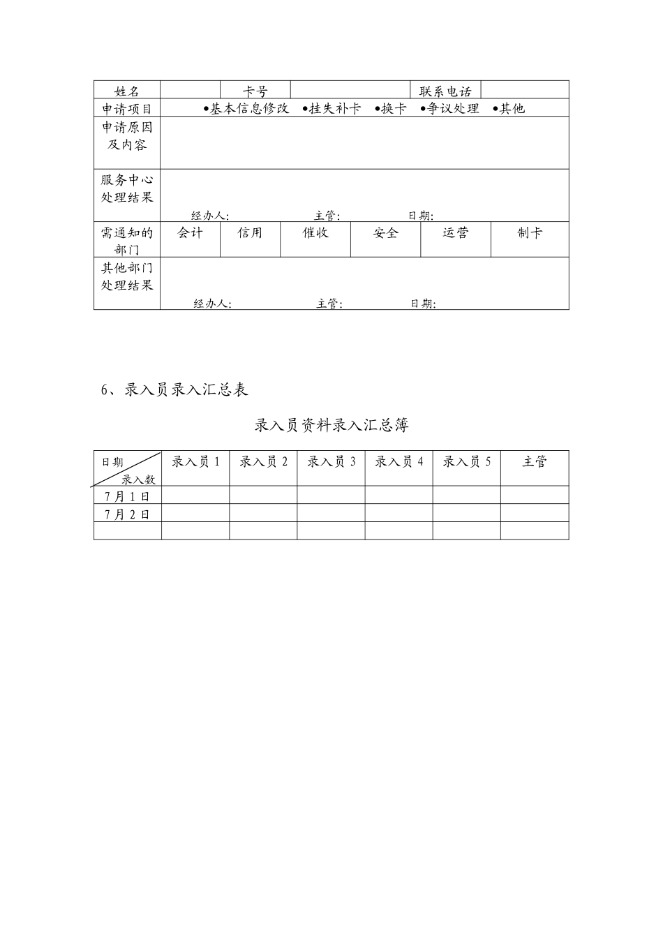 新设计的单据Form design.doc_第3页