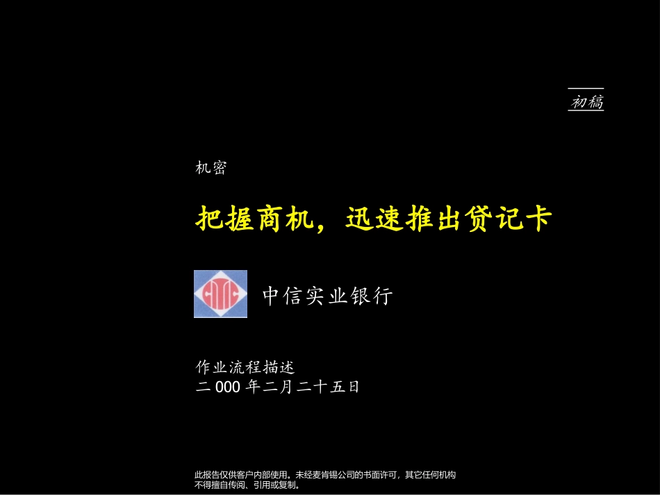 把握商机，迅速推出贷记卡.ppt_第1页