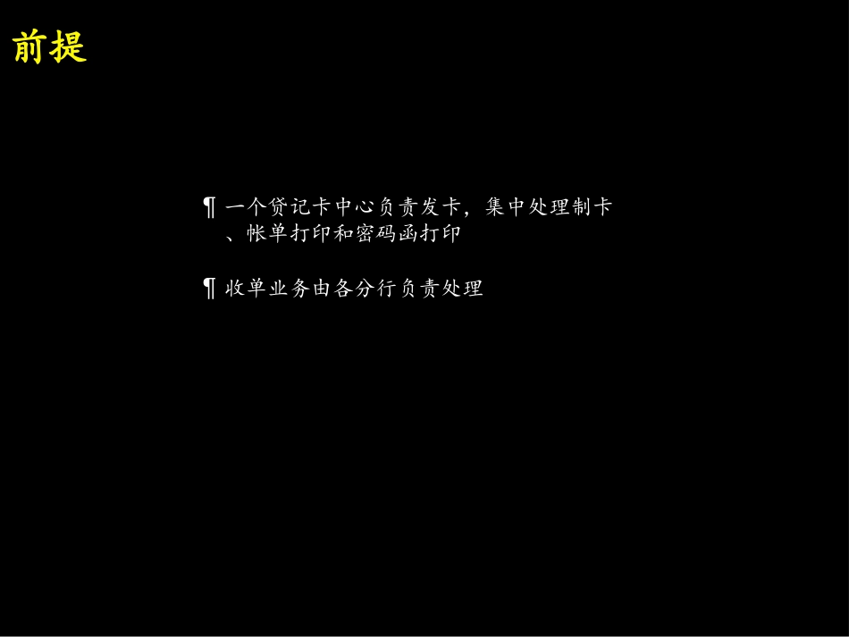 把握商机，迅速推出贷记卡.ppt_第2页