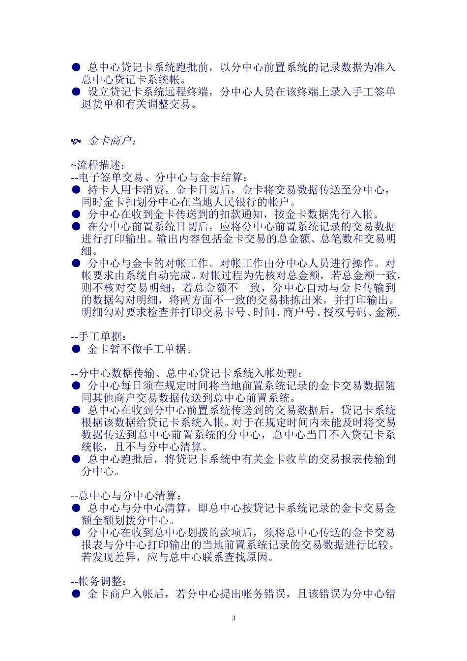 商户（不包括柜台、ATM）结算流程Merchant transaction process.doc_第3页