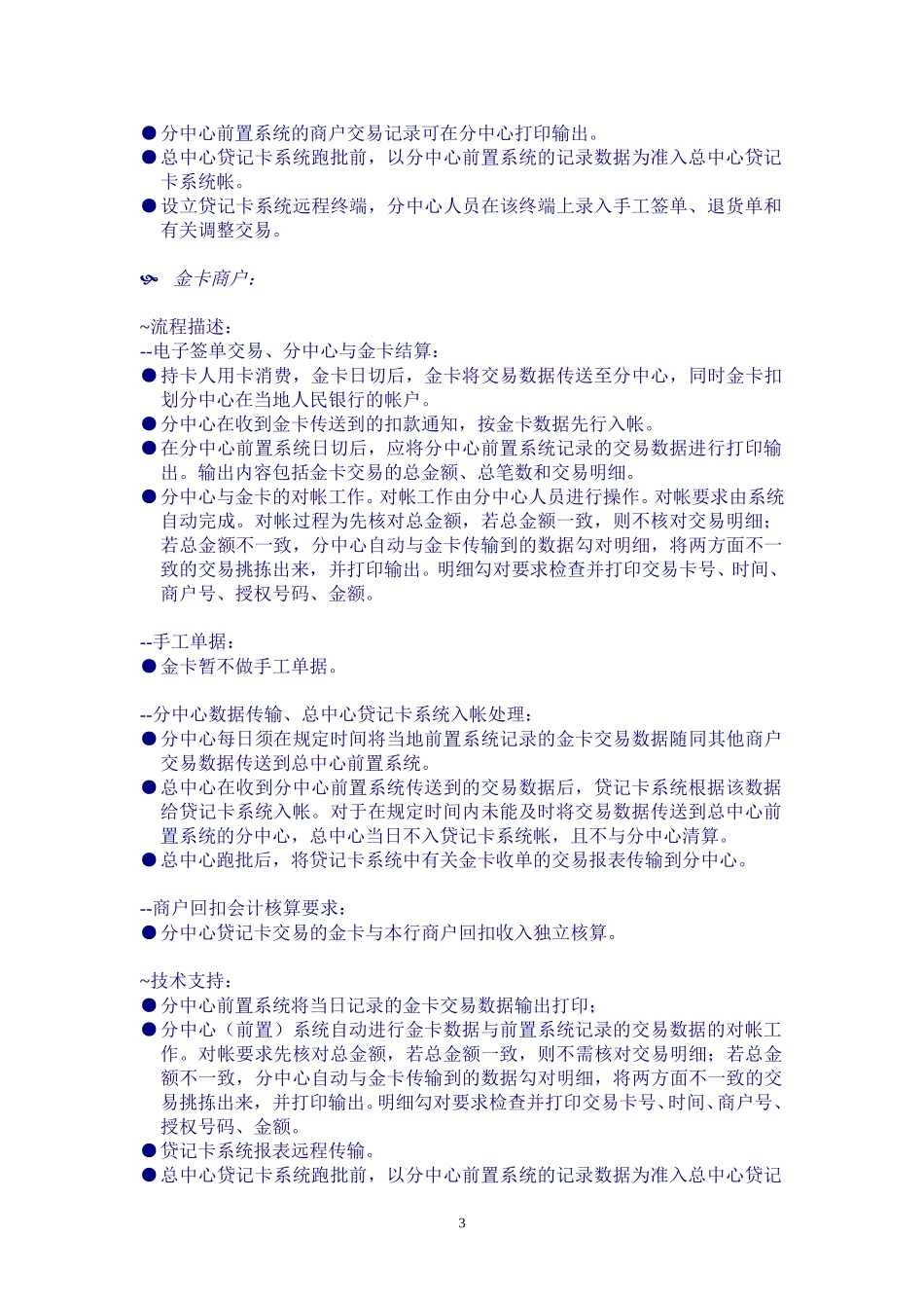 商户（不包括柜台、ATM）结算流程Merchant transaction process.doc_第3页