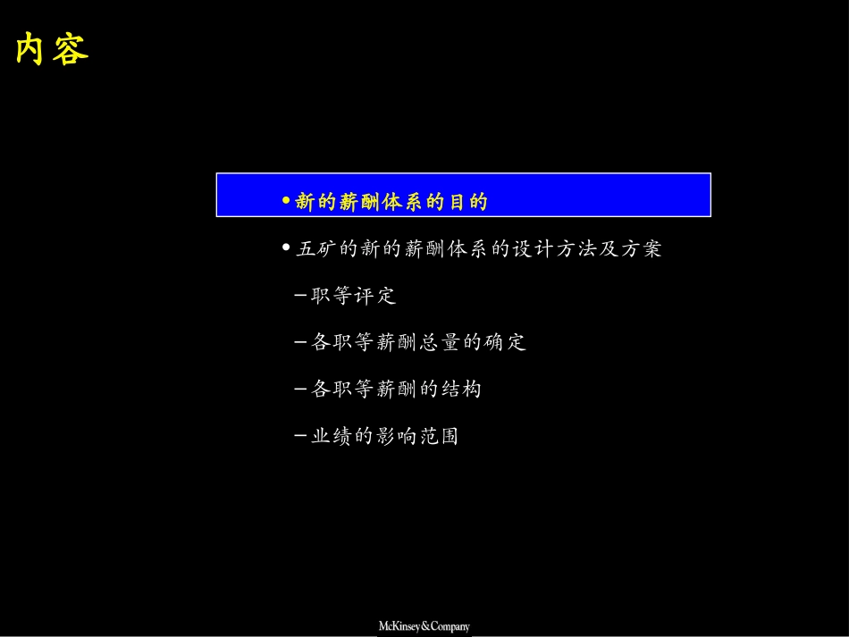 同业绩挂钩的薪酬体系（文件六）.ppt_第2页