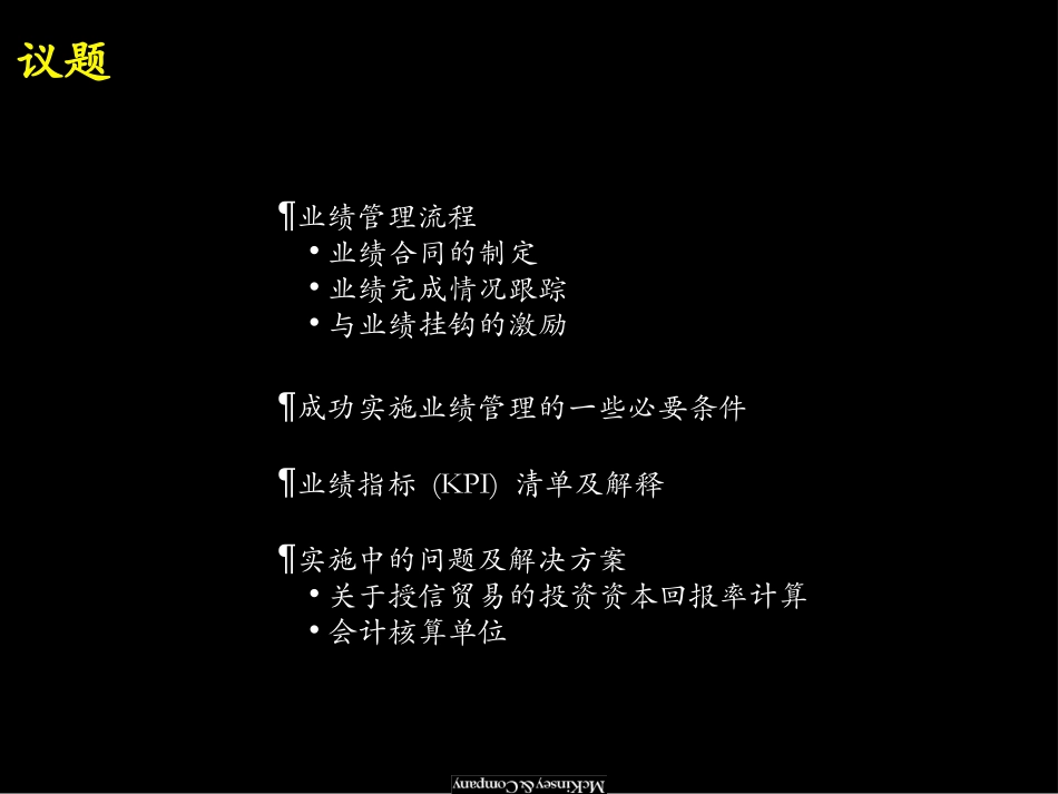 业绩管理的实施流程 (文件五).ppt_第2页
