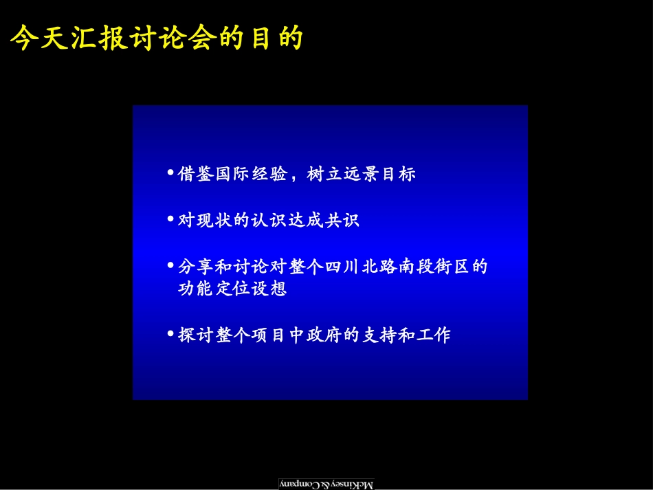 为四川北路南段地区50公顷制定致胜的功能定位.ppt_第2页