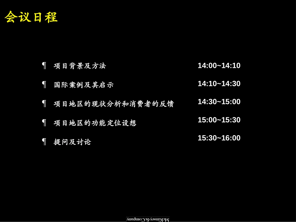 为四川北路南段地区50公顷制定致胜的功能定位.ppt_第3页