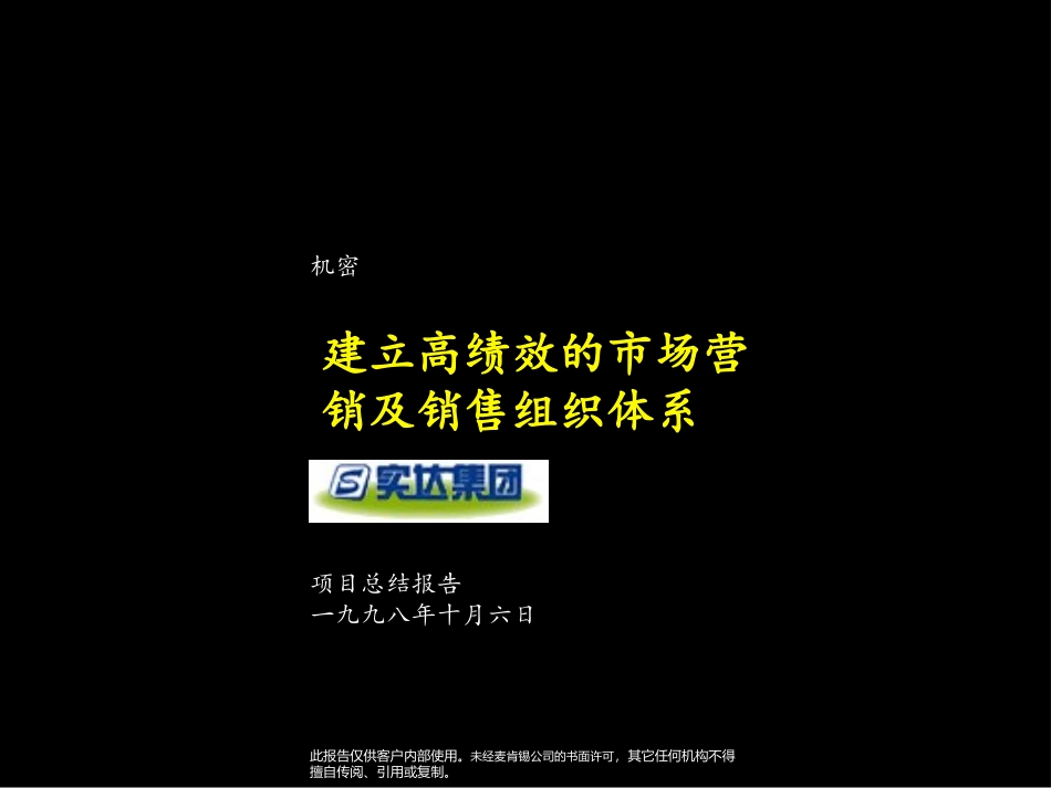 00-项目总体报告.ppt_第1页