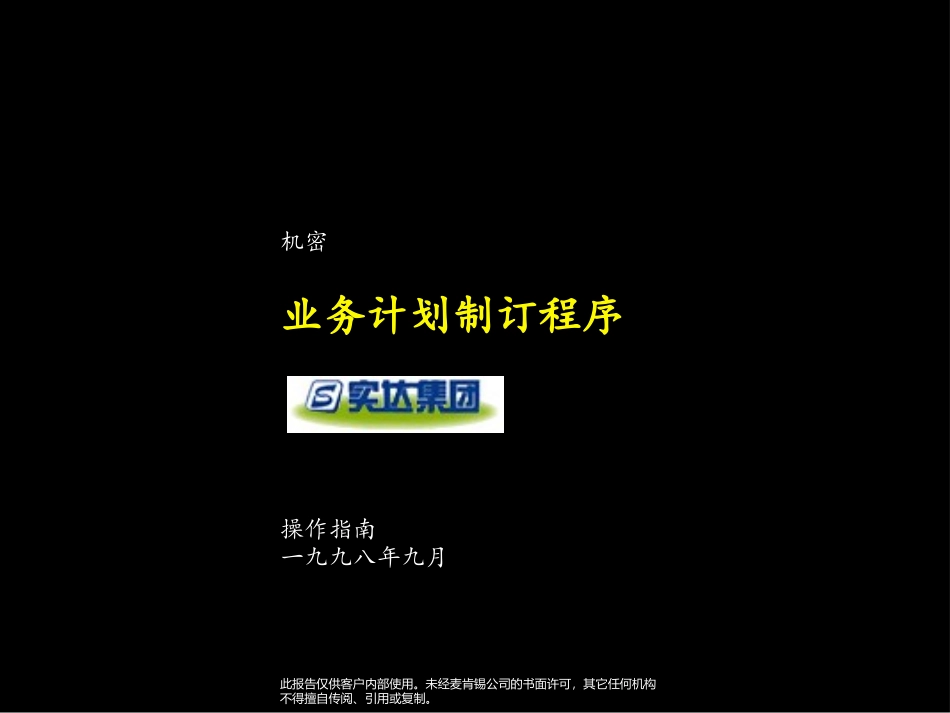 01-业务计划制定程序.ppt_第1页