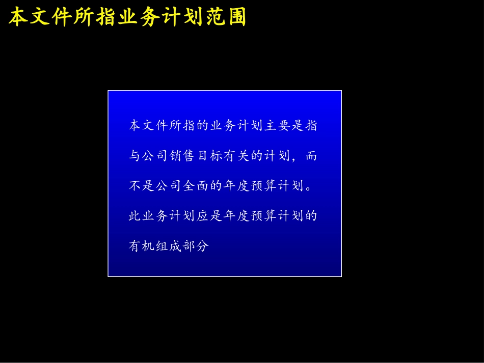 01-业务计划制定程序.ppt_第2页