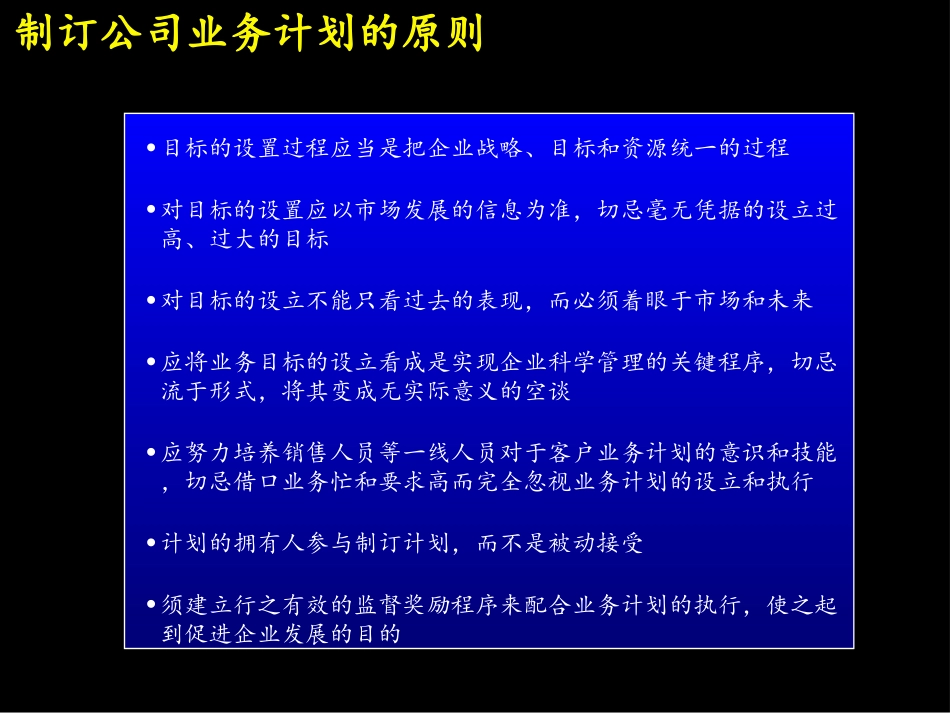 01-业务计划制定程序.ppt_第3页
