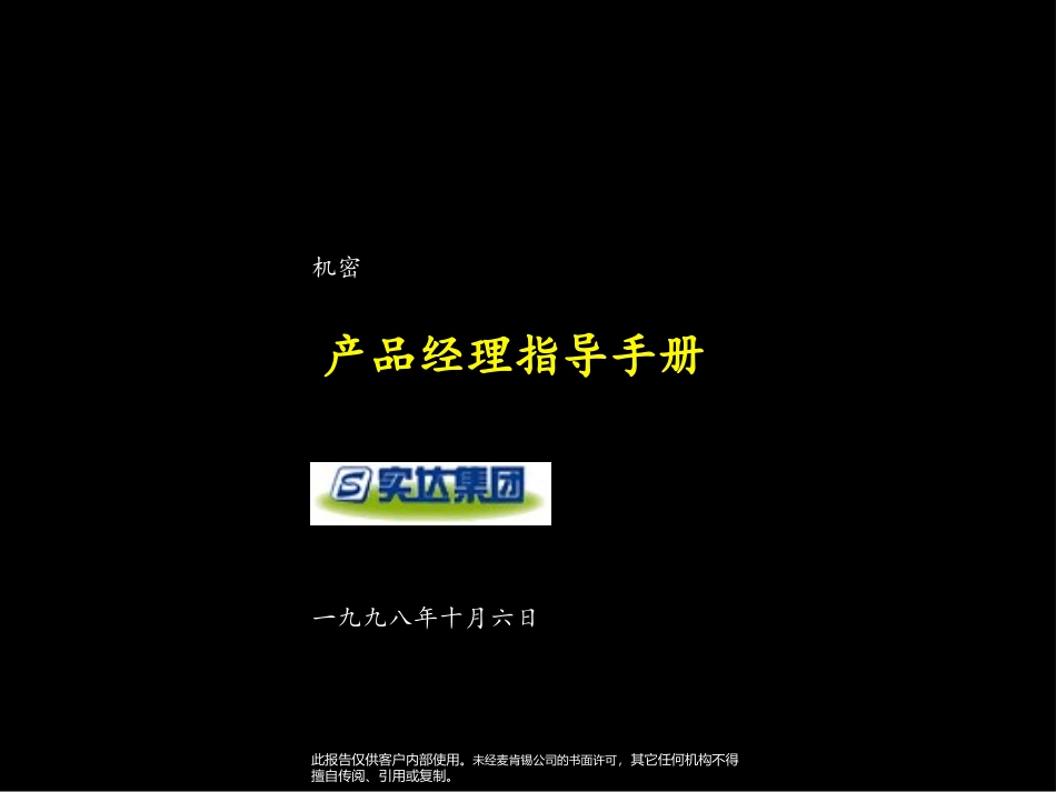02-产品经理指导手册.ppt_第1页
