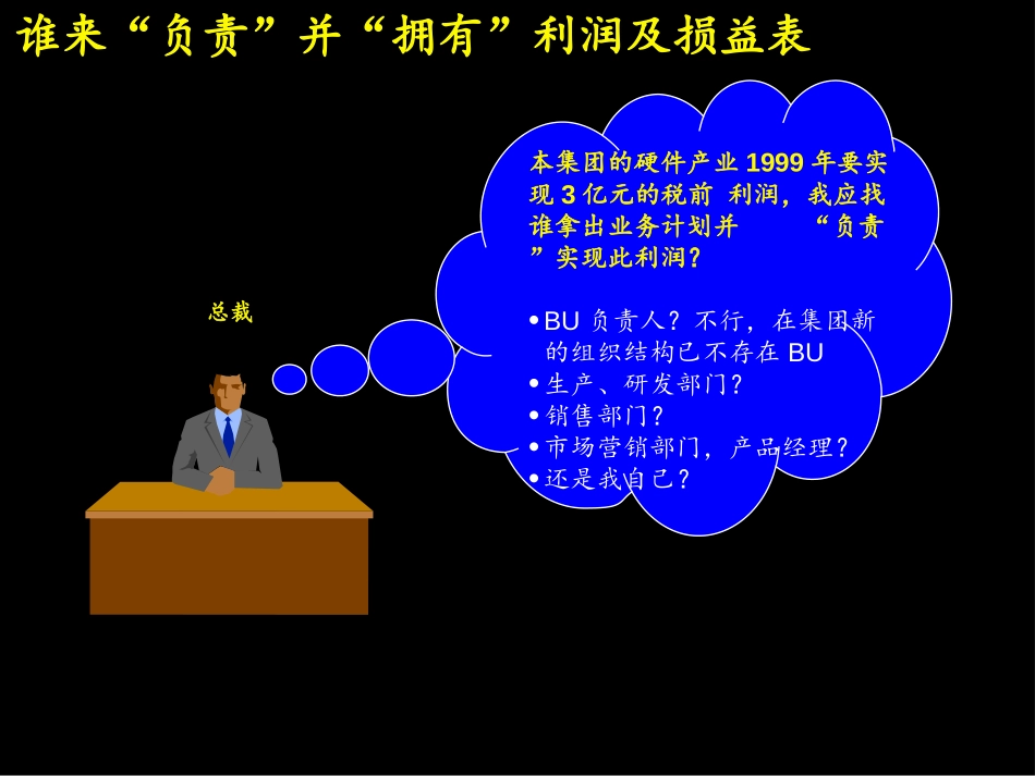 02-产品经理指导手册.ppt_第3页