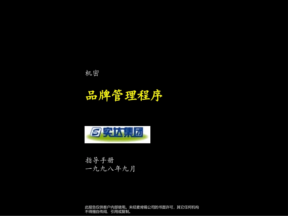 05-品牌管理程序.ppt_第1页