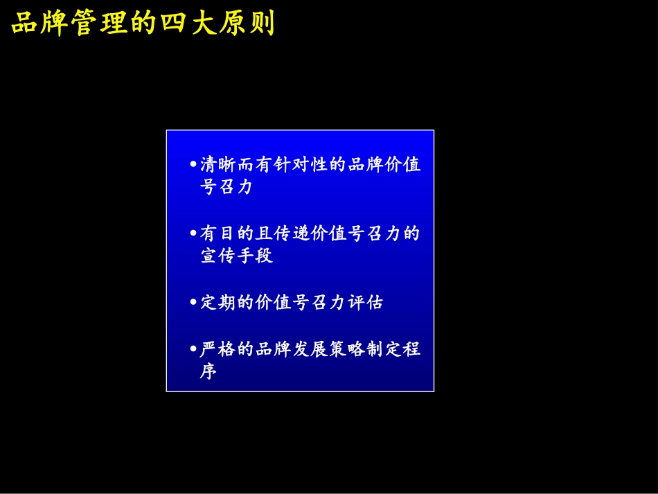 05-品牌管理程序.ppt_第3页