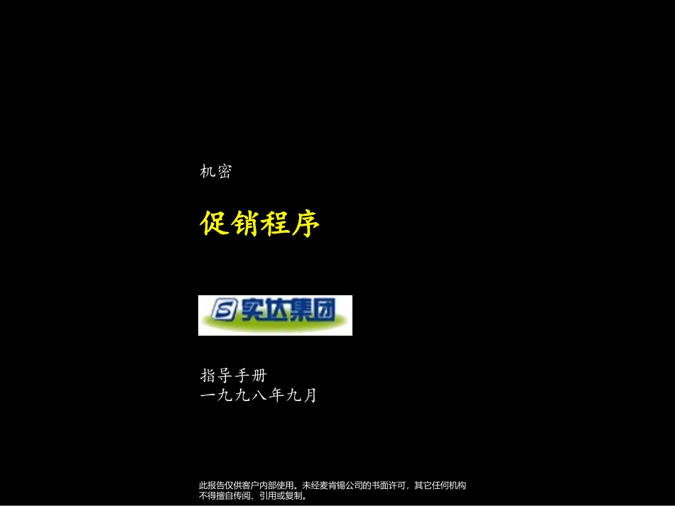 06-营销推广程序.ppt_第1页