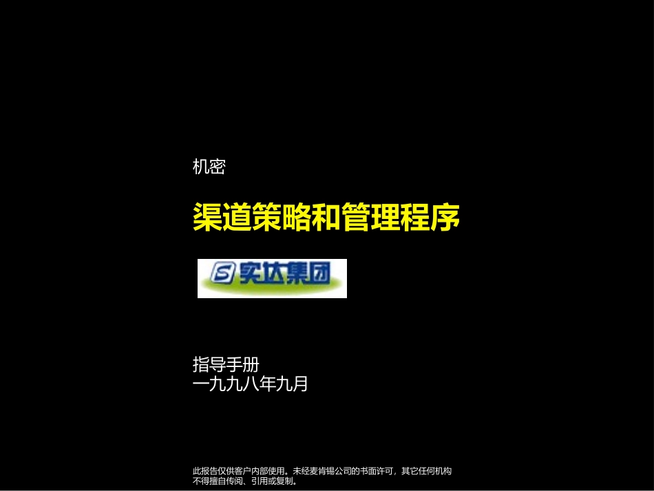 07-渠道策略管理程序.ppt_第1页