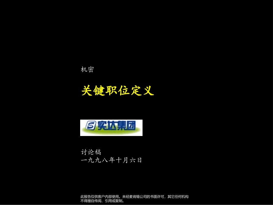 12-关键岗位定义.ppt_第1页