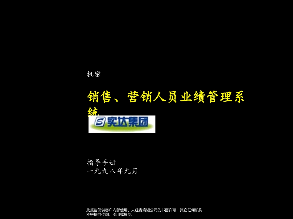 13-销售及营销人员管理与考核.ppt_第1页