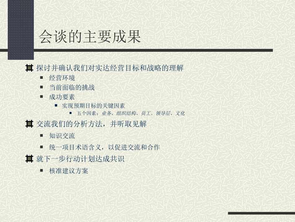 hewitt对实达的诊断报告（中文版）.ppt_第2页