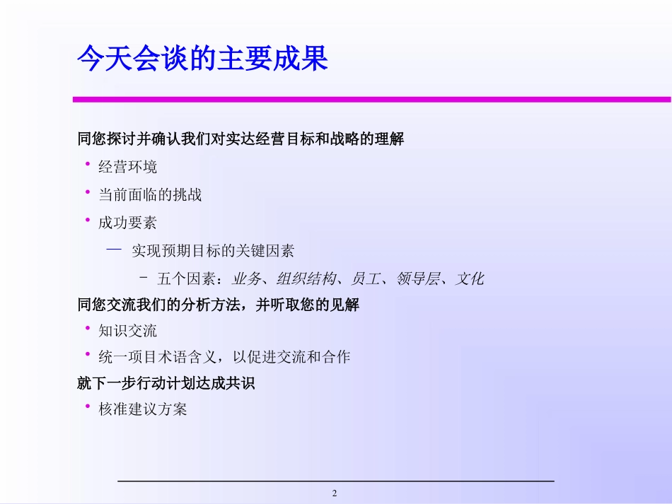 Mckinsey对实达的诊断报告（中文版）.ppt_第2页
