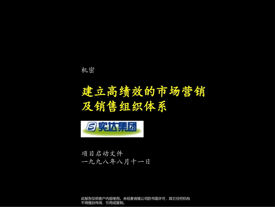 项目启动报告.PPT_第1页