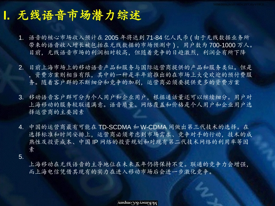 麦肯锡《上海移动通信：制定致胜的无线语音战略》155页.ppt_第3页