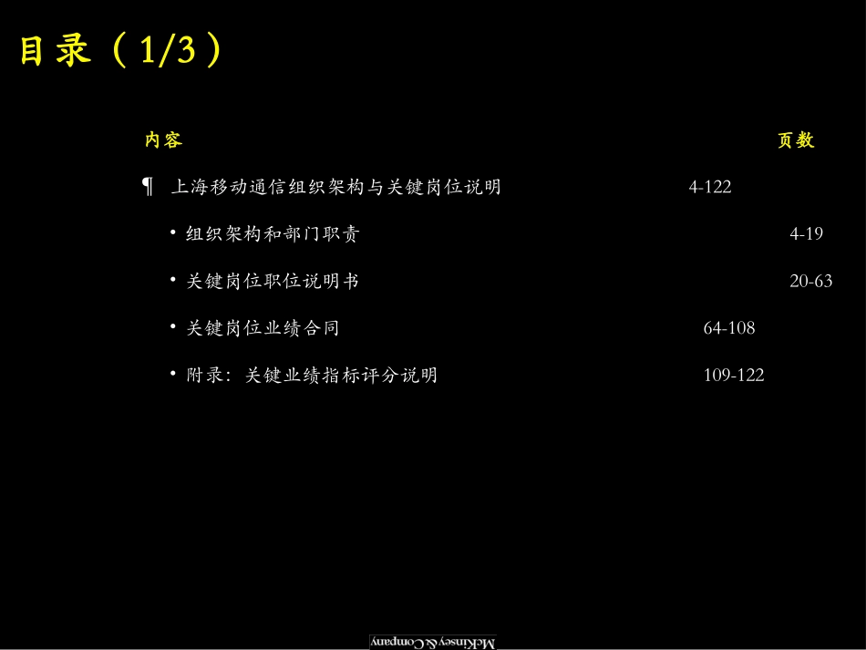 麦肯锡《上海移动通信有限责任公司---建立一流的组织架构及管理、业务流程，铸造坚实的发展平台》330页.ppt_第2页