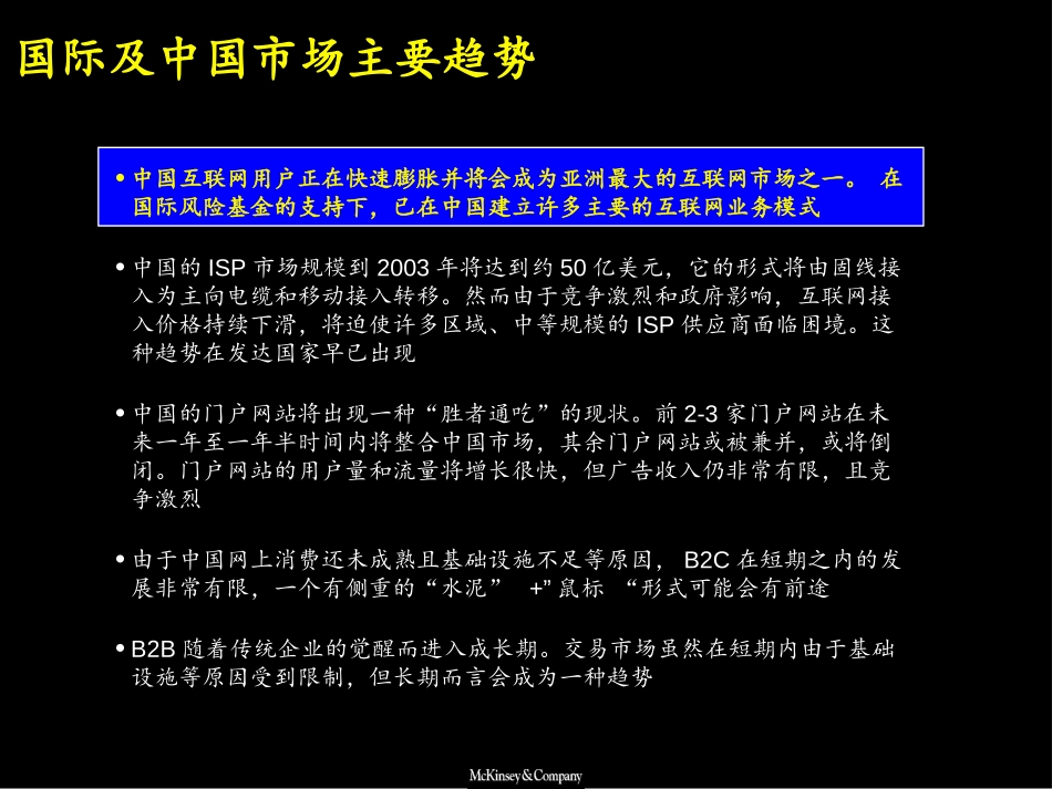 INTERNET国际和中国市场分析.ppt_第3页
