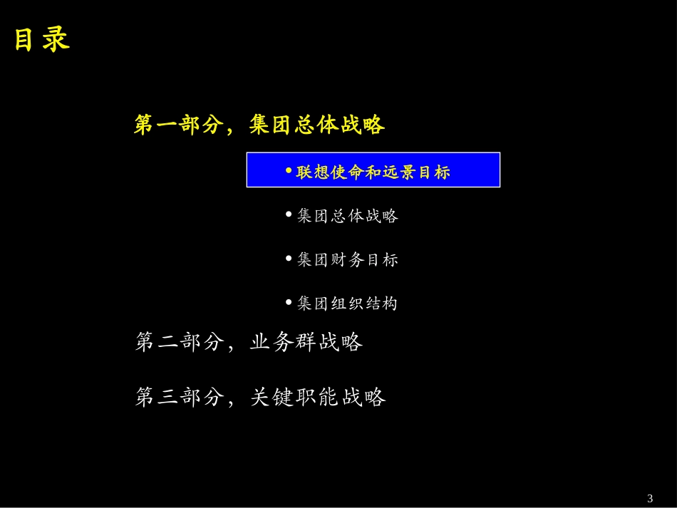 McKinsey-联想集团三年规划战略综述200104（技术版）.ppt_第3页