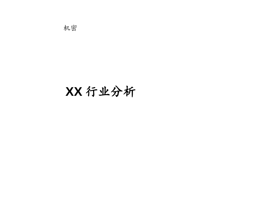PC行业分析报告.ppt_第1页