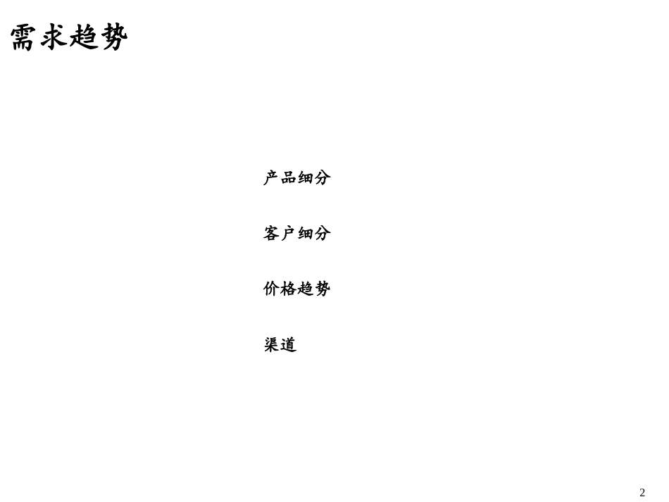 PC行业分析报告.ppt_第2页