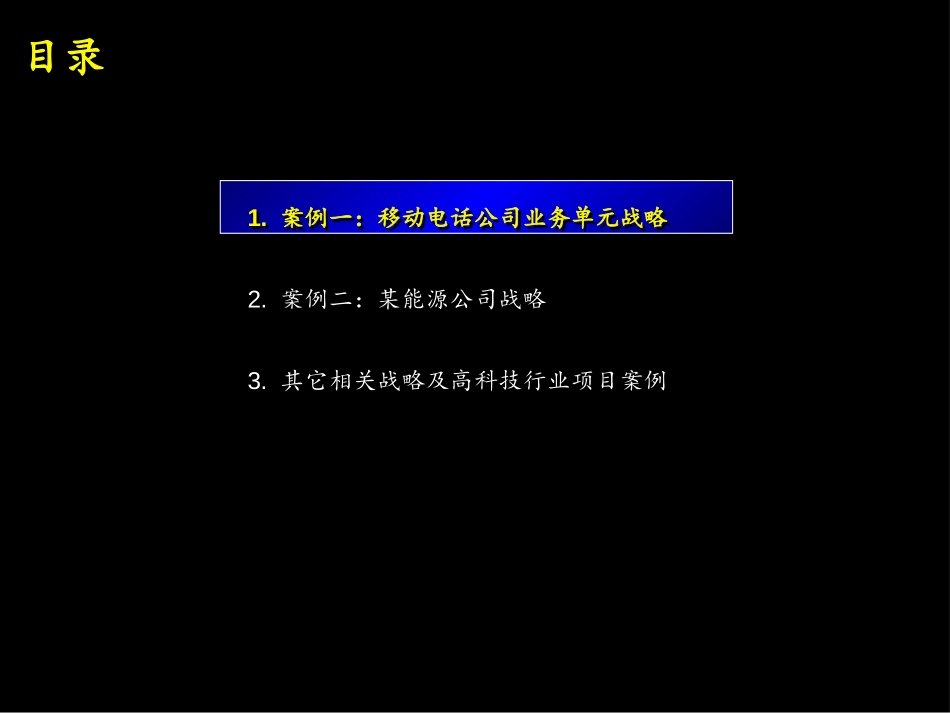 麦肯锡--LENVOV--战略咨询经验.ppt_第2页